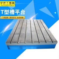 機(jī)床工作臺(tái)平臺(tái) 鑄鐵T型槽工作平臺(tái) 廠家批發(fā)重型工裝平臺(tái)