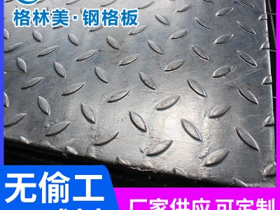熱鍍鋅踏步板 定制復合鋼格柵板 花紋蓋板格柵板