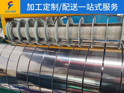 廠家供應不銹鋼卷帶 拋光帶 拋光鏡面拉絲磨砂不銹鋼帶分條