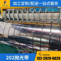 廠家供應(yīng)不銹鋼卷帶 拋光帶 拋光鏡面拉絲磨砂不銹鋼帶分條