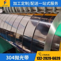 廠家批發(fā)不銹鋼卷帶 廣告邊條料水塔材料雨棚拋光料可定制