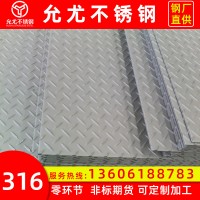 現(xiàn)貨供應(yīng)316L不銹鋼花紋板 耐腐蝕不銹鋼壓花板 菱形花紋板加工
