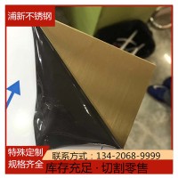 304香檳金不銹鋼板 拉絲不銹鋼板 304中國紅不銹鋼板 304寶石藍(lán)