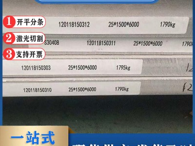 現(xiàn)貨切割熱軋不銹鋼板317L 904L 2205 304 316L 321 310s不銹鋼板