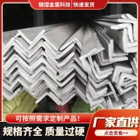 廠家直發(fā) 不銹鋼角鋼304 310S 316L 904L 2205等邊角鋼非等邊角鋼
