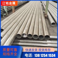 316L不銹鋼工業(yè)焊管 316不銹鋼管 供應(yīng)不銹鋼管 規(guī)格全