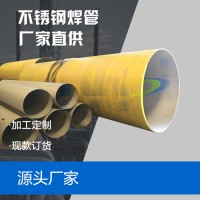 金潤(rùn)德不銹鋼工業(yè)焊管 不銹鋼焊管廠家 不銹鋼工業(yè)焊管生產(chǎn)廠家