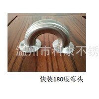 誠信出售 不銹鋼衛(wèi)生級 彎頭 三通 180度彎頭 四通 大小頭