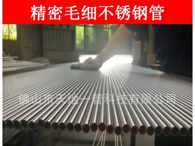 SUS304不銹鋼毛細(xì)管 天地一管廠家直供 規(guī)格齊全 可切割加工