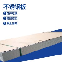 廠家現(xiàn)貨 工業(yè)用310s不銹鋼板 激光切割加工不銹鋼拉絲 支持加工