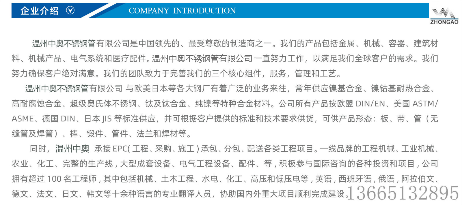 企業(yè)介紹水印圖