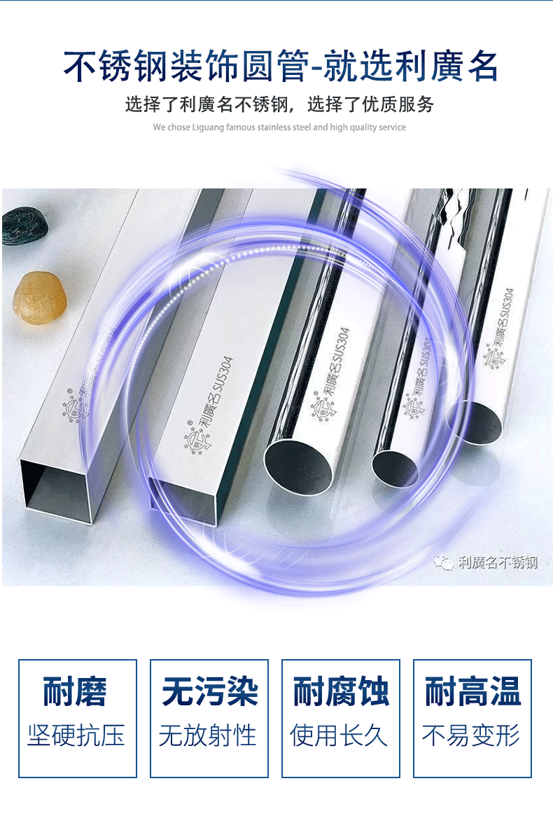 201不銹鋼管