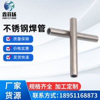 【不銹鋼焊管】定制工業(yè)圓管304 201 316L拋亮光裝飾不銹鋼焊管