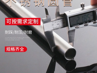 不銹鋼鋼管304 201 316L無縫鋼管材質(zhì)達(dá)標(biāo)按需切規(guī)格多可定制