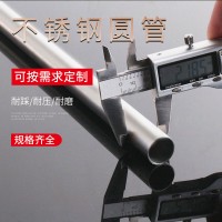 不銹鋼鋼管304 201 316L無縫鋼管材質(zhì)達(dá)標(biāo)按需切規(guī)格多可定制