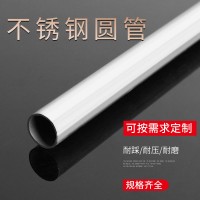 不銹鋼鋼管工業(yè)焊管304 201 316L無(wú)縫鋼管按需切規(guī)格多可定制