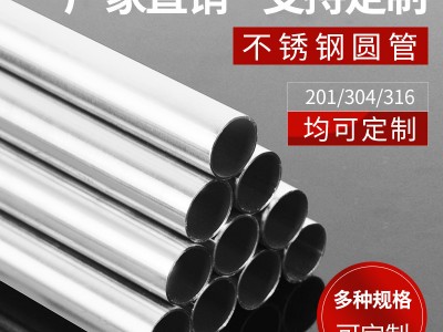 不銹鋼鋼管工業(yè)焊管304 201 316L無縫鋼管材質(zhì)按需切規(guī)格多可定制