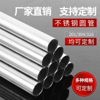 不銹鋼鋼管工業(yè)焊管304 201 316L無(wú)縫鋼管材質(zhì)按需切規(guī)格多可定制