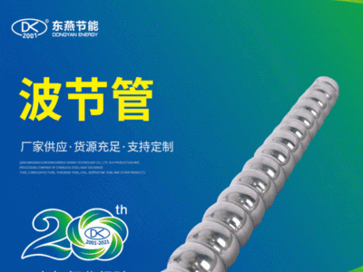 304不銹鋼波節(jié)管換熱管 換熱壓力容器用304不銹鋼波節(jié)管