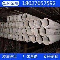 304不銹鋼管 無(wú)縫不銹鋼 薄壁食品級(jí)不銹鋼管 大直徑不銹鋼管