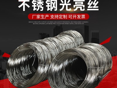 不銹鋼光亮絲電解絲中硬絲輕拉絲生絲不銹鋼光亮絲可定做