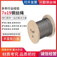 7x19鋼絲繩 不銹鋼鋼絲繩細(xì)鋼絲繩 現(xiàn)貨供應(yīng) 不銹鋼繩 量大價優(yōu)