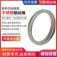 不銹鋼鋼絲繩 現(xiàn)貨供應(yīng)鋼絲繩 可定制多股鋼絲繩起重鋼絲繩晾衣繩