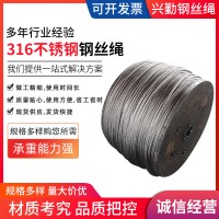 316不銹鋼鋼絲繩 防護(hù)網(wǎng)繩鋼絲供應(yīng)特氟龍鋼絲繩鐵氟龍不銹鋼絲繩