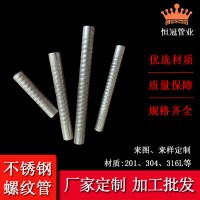 不銹鋼管螺紋管直管304恒冠量大從優(yōu)廠家直供定制鋼管