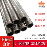 不銹鋼304廠家直供316L直管恒冠定制不銹鋼管有縫管焊管量大從優(yōu)