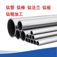鈦棒鈦管鈦板化工管道設(shè)備鈦閥門鈦精加工數(shù)控cnc鈦合金薄壁鈦管