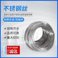 廠家現(xiàn)貨批發(fā)供應(yīng)310 310S不銹鋼絲 不銹鋼氫退絲