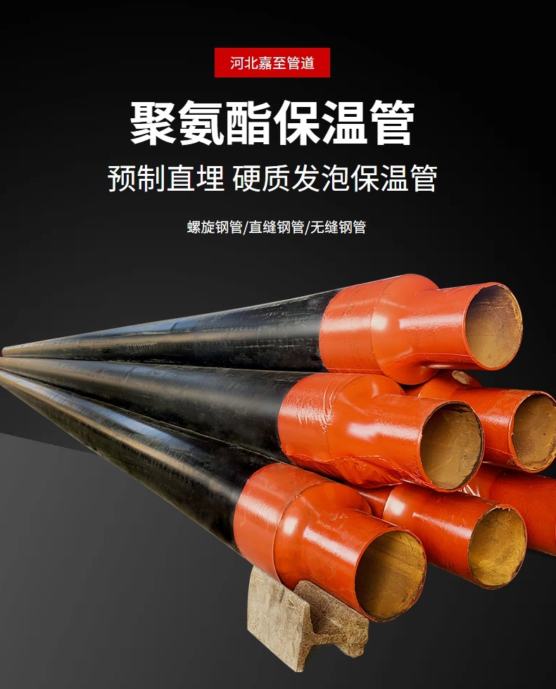 聚氨酯保溫管,法蘭,鋼套鋼,防腐管,三通,彎頭