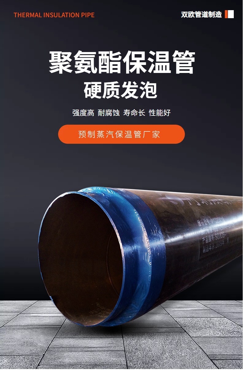 聚氨酯保溫管,預(yù)制直埋,鋼套鋼,鍍鋅鐵皮,防腐管