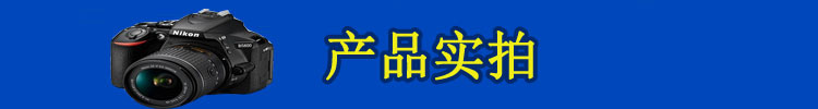 產(chǎn)品實(shí)拍