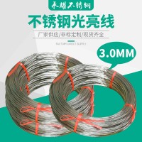 3.0mm光亮線(xiàn) 不銹鋼絲 電解絲 不銹鋼中硬線(xiàn) 不銹鋼EPQ線(xiàn)