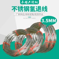 3.5mm氫退線(xiàn) 316L不銹鋼氫退絲 軟絲 不銹鋼母線(xiàn)不銹鋼下拔線(xiàn)