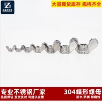 304不銹鋼蝶形螺母 手?jǐn)Q蝶母元角螺絲螺母蝶冒M4M5M6M8M10-M20