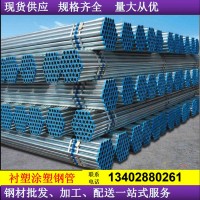 四川 成都 量力 長(zhǎng)期銷售各種規(guī)格涂塑襯塑鍍鋅鋼管