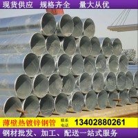 四川 成都 批發(fā)各規(guī)格 薄壁鍍鋅帶圓管 大口徑圓管 薄壁煙道管