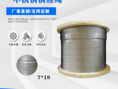 廠家供應(yīng) 生產(chǎn)304不銹鋼鋼絲繩7*19吊具繩 多股鋼絲繩可切