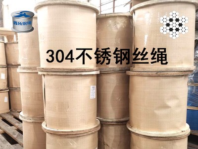 廠家直銷 304不銹鋼鋼絲繩7*7直徑3mm隱形防盜網(wǎng)鋼絲 可開質(zhì)保書