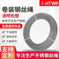 廠家供應(yīng)304/316鋼絲繩支持非標(biāo)定制透明包塑卷裝鋼絲繩