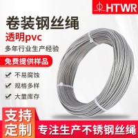 廠家供應(yīng)304/316鋼絲繩支持非標(biāo)定制透明PVC包塑卷裝鋼絲繩