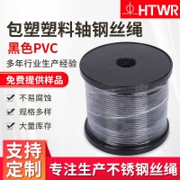 廠家供應(yīng)304/316鋼絲繩支持非標(biāo)定制黑色PVC包塑塑料軸鋼絲繩