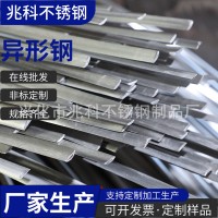 304不銹鋼異型鋼加工來圖定制316不銹鋼扁鋼 冷拉異形材批發(fā)