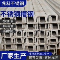 廠家批發(fā) 304 201不銹鋼青山 槽鋼 規(guī)格齊 可零切加工不銹鋼U型結(jié)