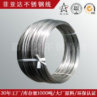 廠家批發(fā)中硬201無磁性不銹鋼線材 菲亞達(dá)公司直供產(chǎn)品
