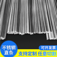 廠家批發(fā)定制銹鋼絲直條中徑絲調(diào)直鋼絲不銹鋼焊條