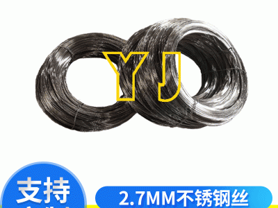 2.7MM 供應不銹鋼絲 光亮絲 電解絲可調(diào)直 批發(fā)定制不銹鋼絲